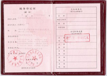點擊查看詳細信息<br>標題：稅務登記證 閱讀次數(shù)：4741