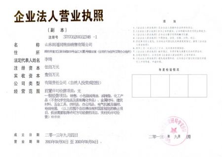 點擊查看詳細信息<br>標題：企業(yè)營業(yè)執(zhí)照 閱讀次數(shù)：4951