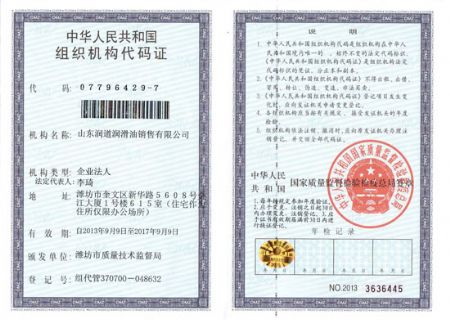 點擊查看詳細信息<br>標題：組織機構代碼證 閱讀次數(shù)：5076